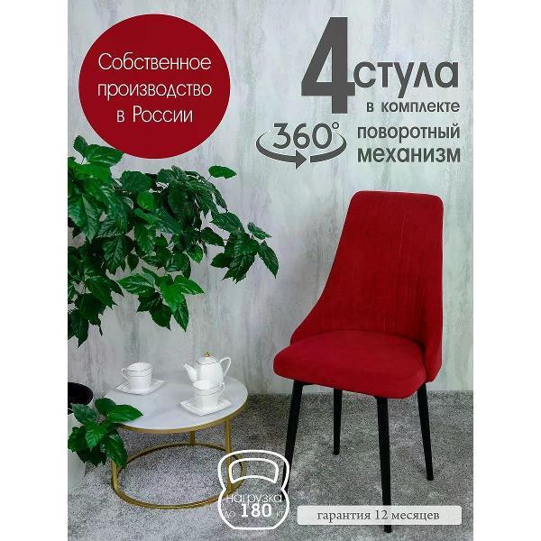 Изображение товара Стул обеденный Русский стул Руссо поворотный Изображение товара Стул обеденный Русский стул Руссо поворотный