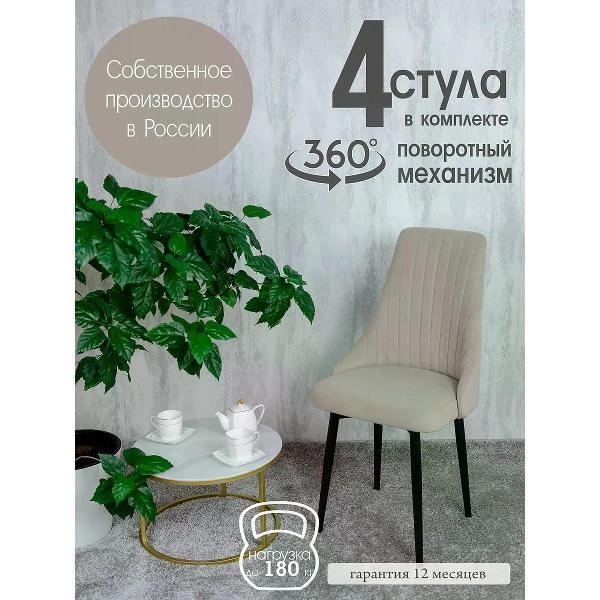 Изображение товара Стул обеденный Русский стул Руссо поворотный