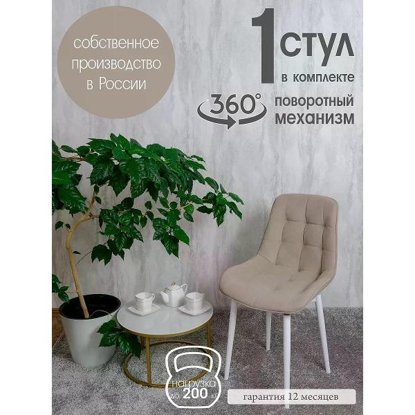 Изображение товара Стул обеденный Русский стул Бентли поворотный Изображение товара Стул обеденный Русский стул Бентли поворотный