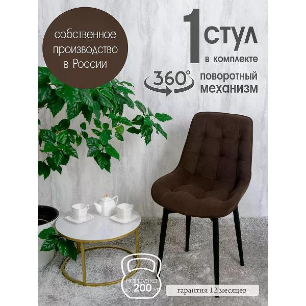 Изображение товара Стул обеденный Русский стул Бентли поворотный Изображение товара Стул обеденный Русский стул Бентли поворотный