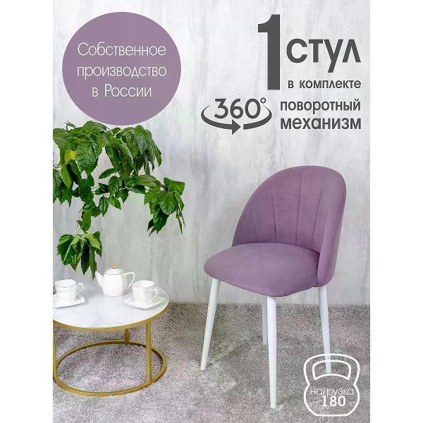 Изображение товара Стул обеденный Русский стул Лотос поворотный фиолетовый 1 шт.