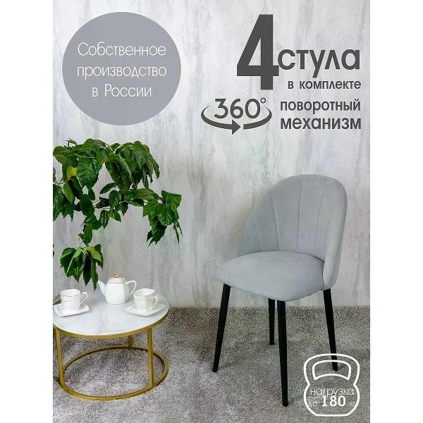 Изображение товара Стул обеденный Русский стул Лотос поворотный светло-серый (комплект 4 шт.)