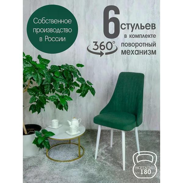 Изображение товара Стул обеденный Русский стул Руссо поворотный зеленый (комплект 6 шт.)