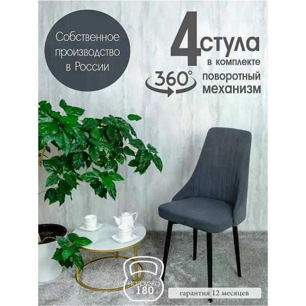 Изображение товара Стул обеденный Русский стул Руссо поворотный Изображение товара Стул обеденный Русский стул Руссо поворотный