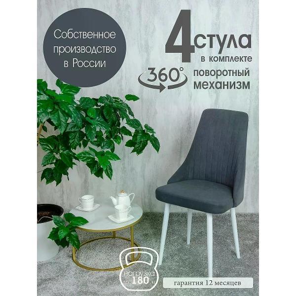 Изображение товара Стул обеденный Русский стул Руссо поворотный