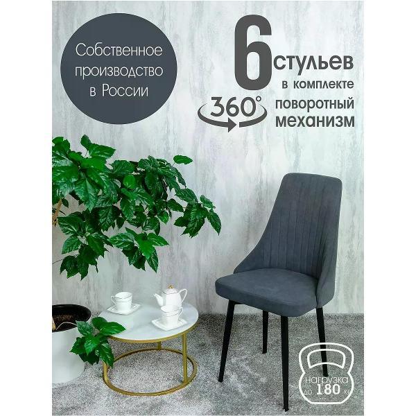 Изображение товара Стул обеденный Русский стул Руссо поворотный