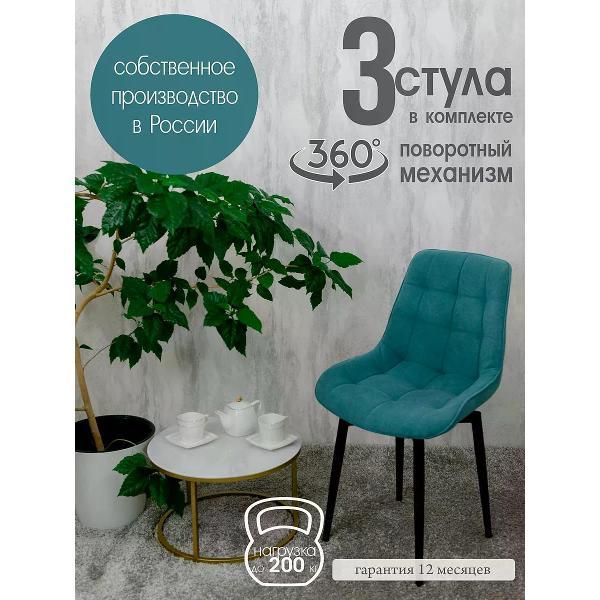 Изображение товара Стул обеденный Русский стул Бентли поворотный