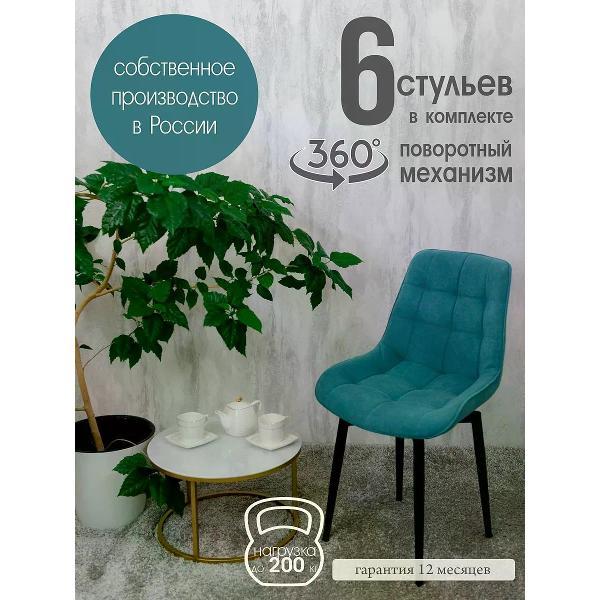 Изображение товара Стул обеденный Русский стул Бентли поворотный