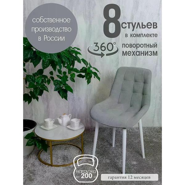 Изображение товара Стул обеденный Русский стул Бентли поворотный светло-серый (комплект 8 шт.)