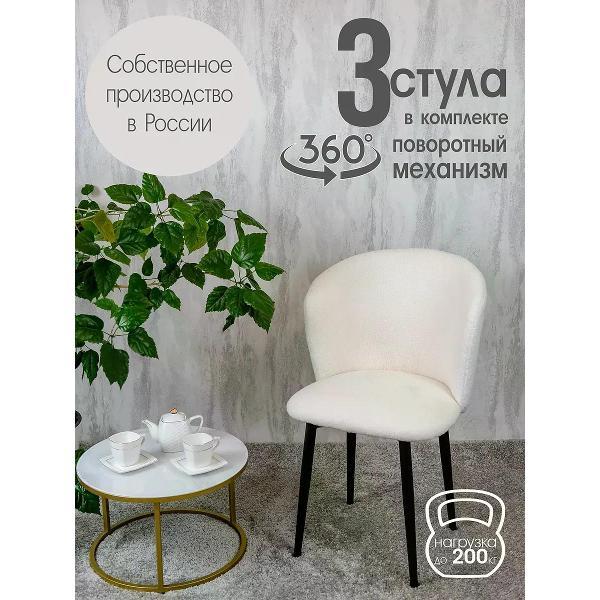 Изображение товара Стул обеденный Русский стул Граф букле поворотный