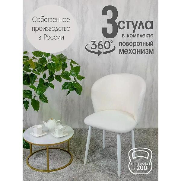 Изображение товара Стул обеденный Русский стул Граф букле поворотный