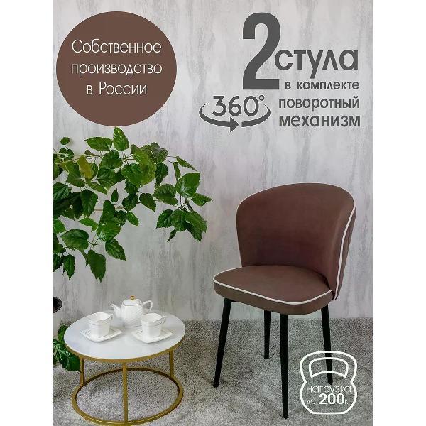 Изображение товара Стул обеденный Русский стул Граф поворотный шоколадный (комплект 2 шт.)