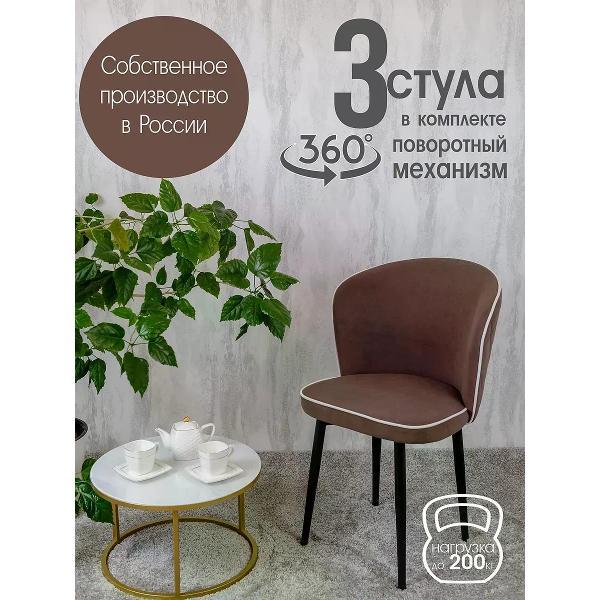 Изображение товара Стул обеденный Русский стул Граф поворотный шоколадный (комплект 3 шт.)