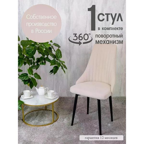 Изображение товара Стул обеденный Русский стул Руссо поворотный слоновая кость 1 шт.