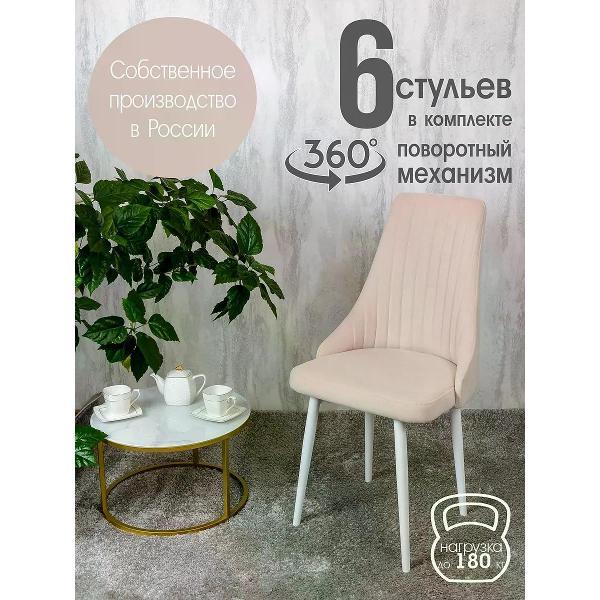 Изображение товара Стул обеденный Русский стул Руссо поворотный слоновая кость (комплект 6 шт.)