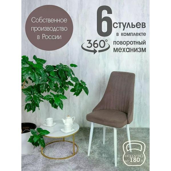 Изображение товара Стул обеденный Русский стул Руссо поворотный шоколадный (комплект 6 шт.)