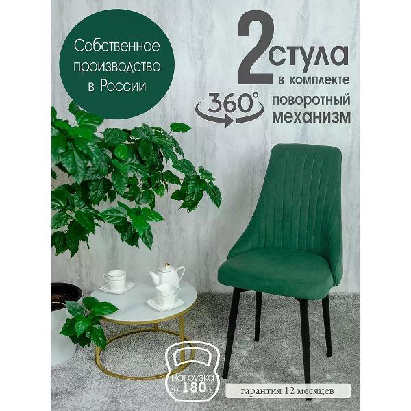 Изображение товара Стул обеденный Русский стул Руссо поворотный