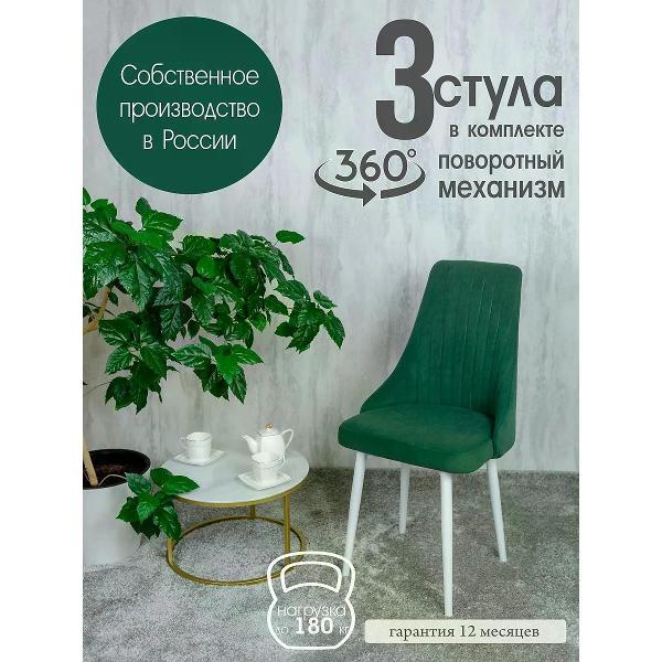 Изображение товара Стул обеденный Русский стул Руссо поворотный