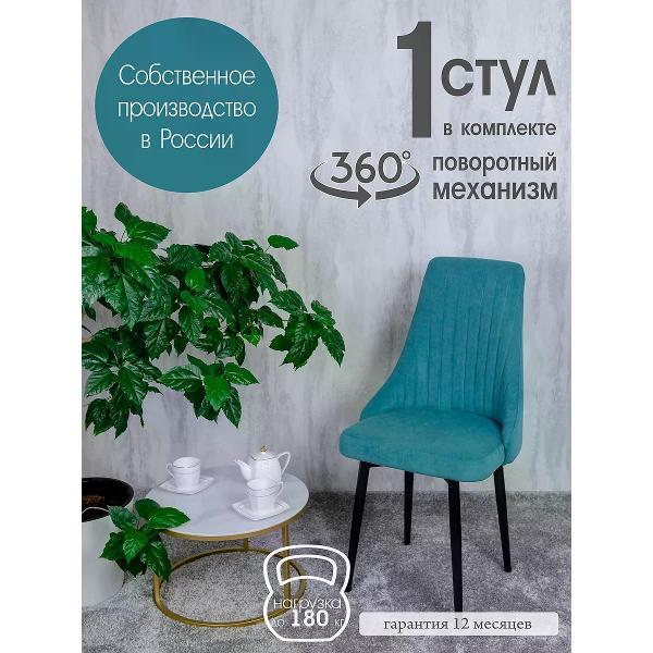 Изображение товара Стул обеденный Русский стул Руссо поворотный мятный 1 шт.