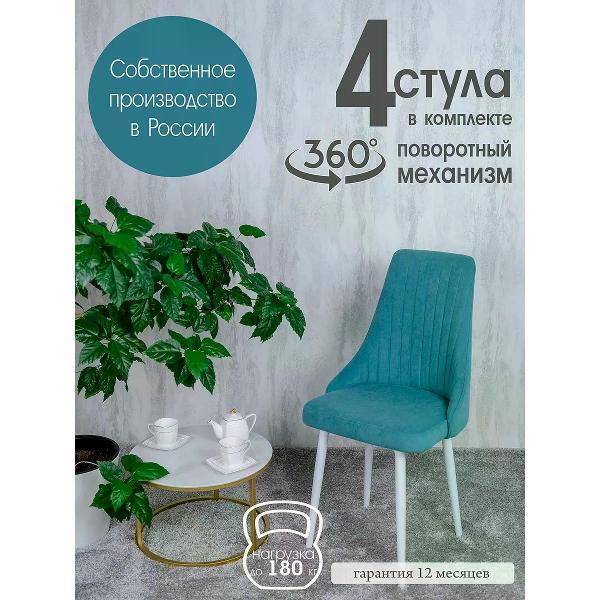 Изображение товара Стул обеденный Русский стул Руссо поворотный мятный (комплект 4 шт.)