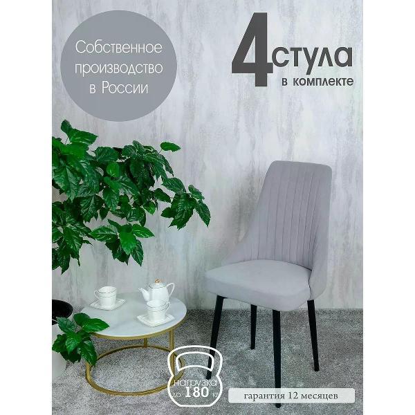 Изображение товара Стул обеденный Русский стул Руссо светло-серый (комплект 4 шт.)