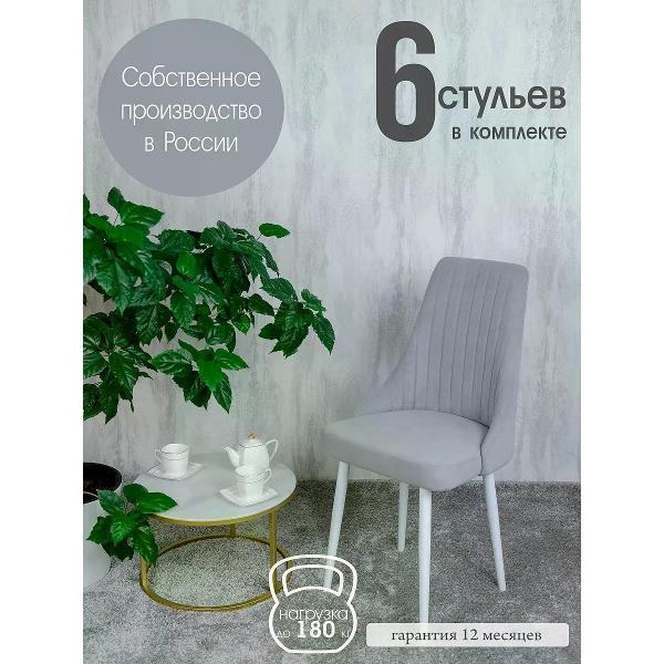 Изображение товара Стул обеденный Русский стул Руссо светло-серый (комплект 6 шт.)