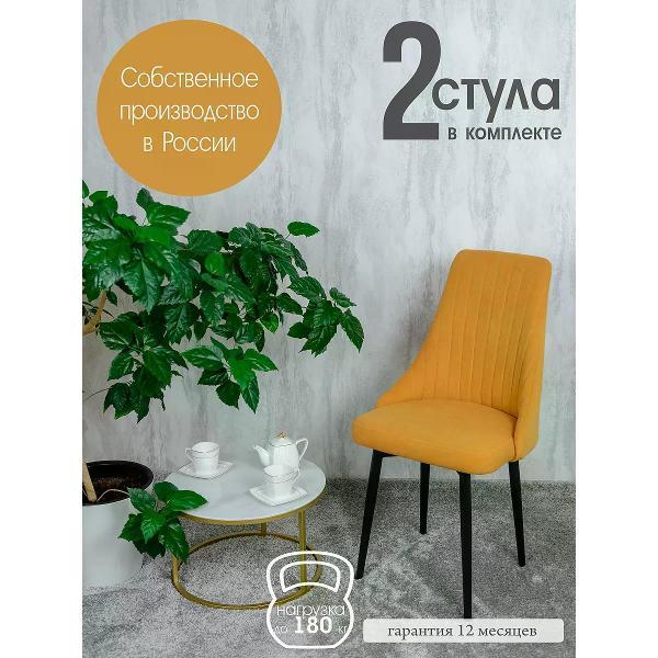 Изображение товара Стул обеденный Русский стул Руссо желтый (комплект 2 шт.)