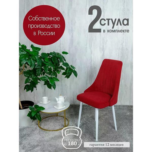 Изображение товара Стул обеденный Русский стул Руссо красный (комплект 2 шт.)