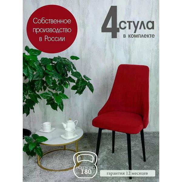 Изображение товара Стул обеденный Русский стул Руссо красный (комплект 4 шт.)