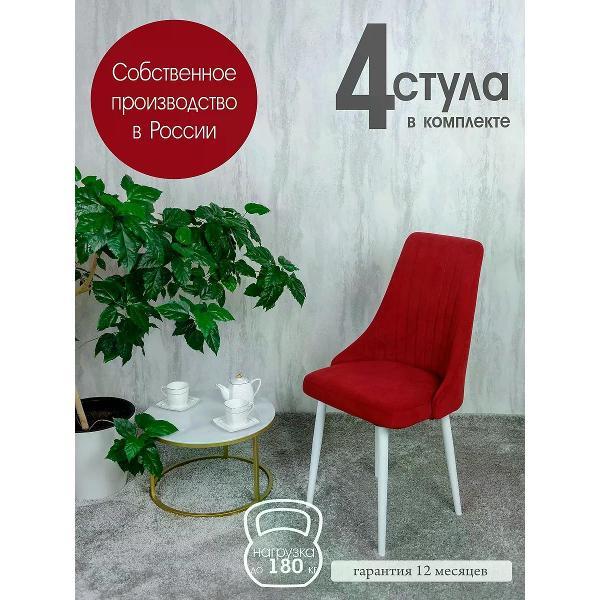 Изображение товара Стул обеденный Русский стул Руссо красный (комплект 4 шт.)