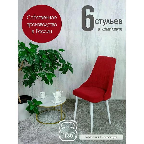 Изображение товара Стул обеденный Русский стул Руссо красный (комплект 6 шт.)