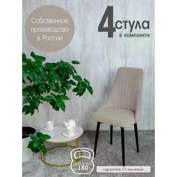 Изображение товара Стул обеденный Русский стул Руссо бежевый (комплект 4 шт.)
