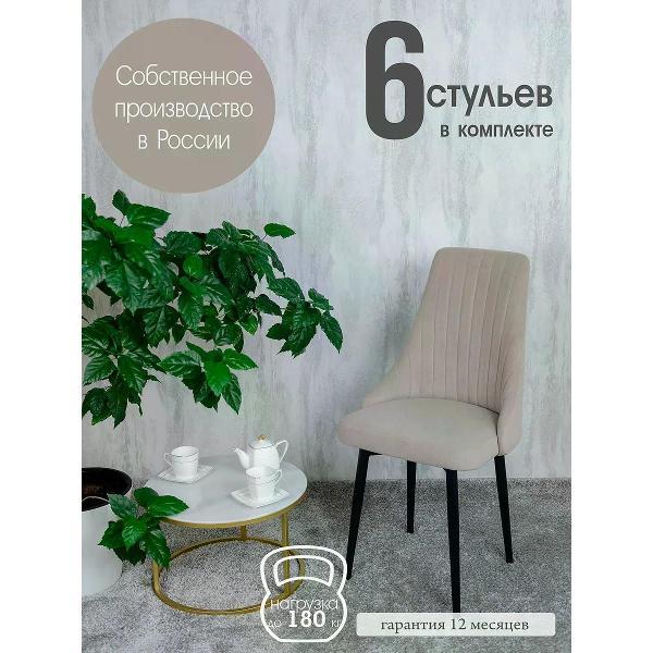 Изображение товара Стул обеденный Русский стул Руссо бежевый (комплект 6 шт.)