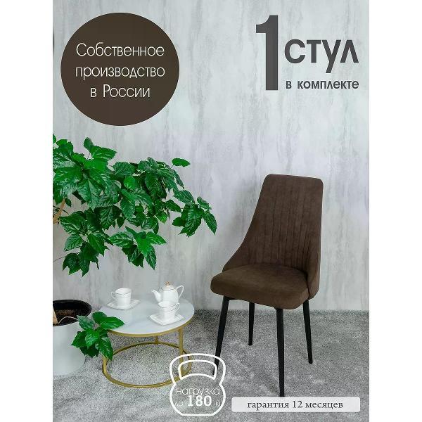 Изображение товара Стул обеденный Русский стул Руссо темно-коричневый 1 шт.