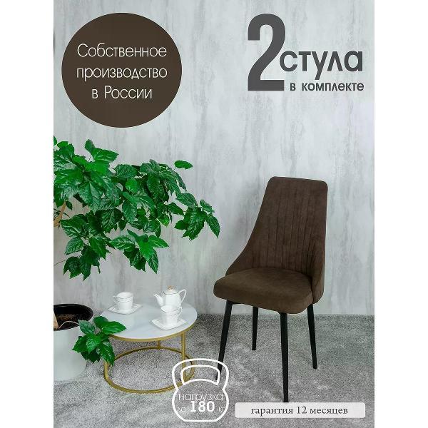 Изображение товара Стул обеденный Русский стул Руссо темно-коричневый (комплект 2 шт.)