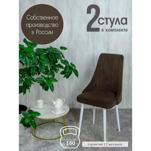 Изображение товара Стул обеденный Русский стул Руссо темно-коричневый (комплект 2 шт.)