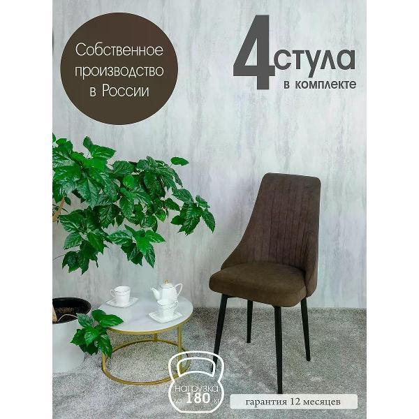 Изображение товара Стул обеденный Русский стул Руссо темно-коричневый (комплект 4 шт.)
