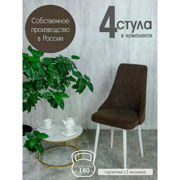 Изображение товара Стул обеденный Русский стул Руссо темно-коричневый (комплект 4 шт.)