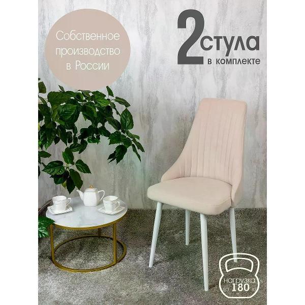 Изображение товара Стул обеденный Русский стул Руссо слоновая кость (комплект 2 шт.)