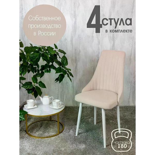 Изображение товара Стул обеденный Русский стул Руссо слоновая кость (комплект 4 шт.)