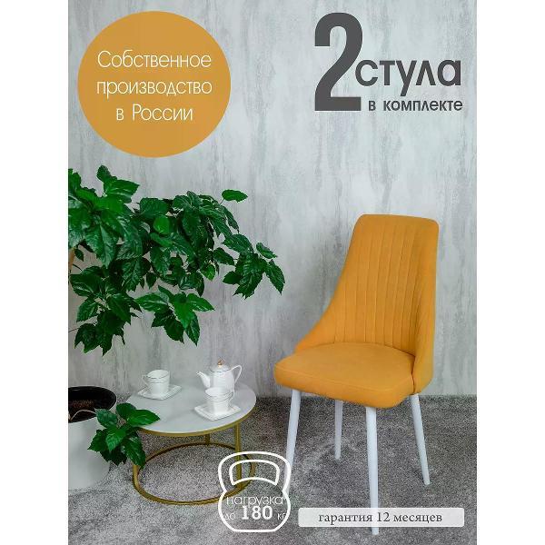 Изображение товара Стул обеденный Русский стул Руссо желтый (комплект 2 шт.)