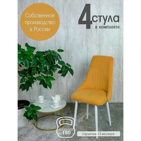 Изображение товара Стул обеденный Русский стул Руссо желтый (комплект 4 шт.)