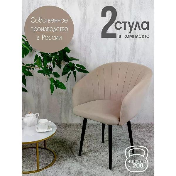 Изображение товара Стул обеденный Русский стул Версаль бежевый (комплект 2 шт.)