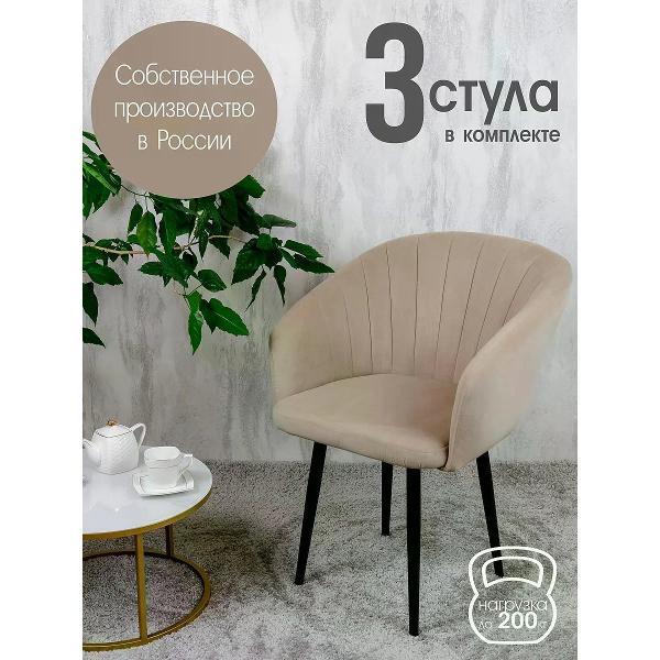 Изображение товара Стул обеденный Русский стул Версаль бежевый (комплект 3 шт.)