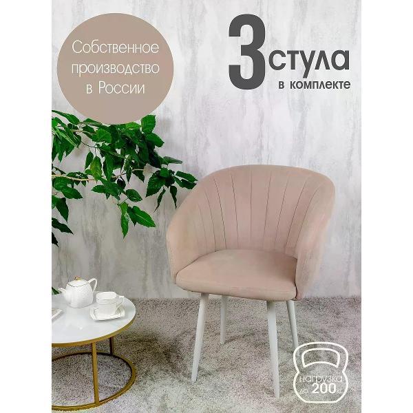 Изображение товара Стул обеденный Русский стул Версаль бежевый (комплект 3 шт.)