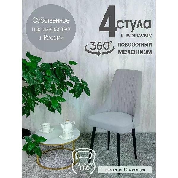 Изображение товара Стул обеденный Русский стул Руссо поворотный светло-серый (комплект 4 шт.)