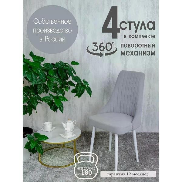 Изображение товара Стул обеденный Русский стул Руссо поворотный светло-серый (комплект 4 шт.)
