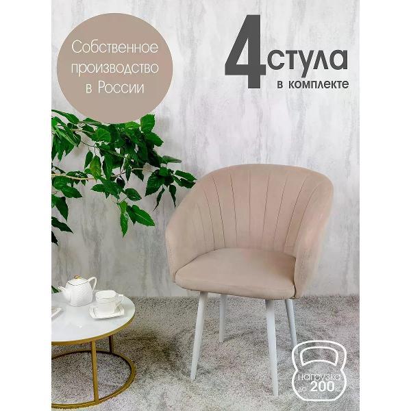 Изображение товара Стул обеденный Русский стул Версаль бежевый (комплект 4 шт.)