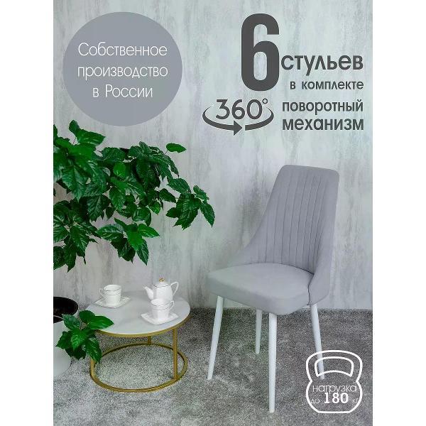 Изображение товара Стул обеденный Русский стул Руссо поворотный светло-серый (комплект 6 шт.)