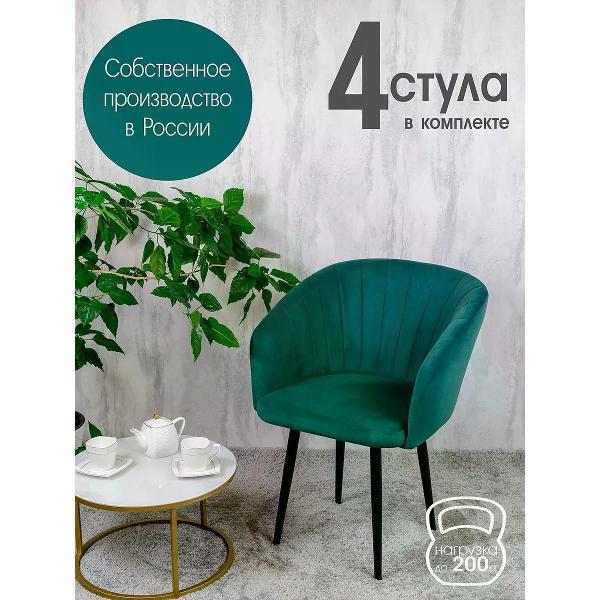 Изображение товара Стул обеденный Русский стул Версаль зеленый (комплект 4 шт.)